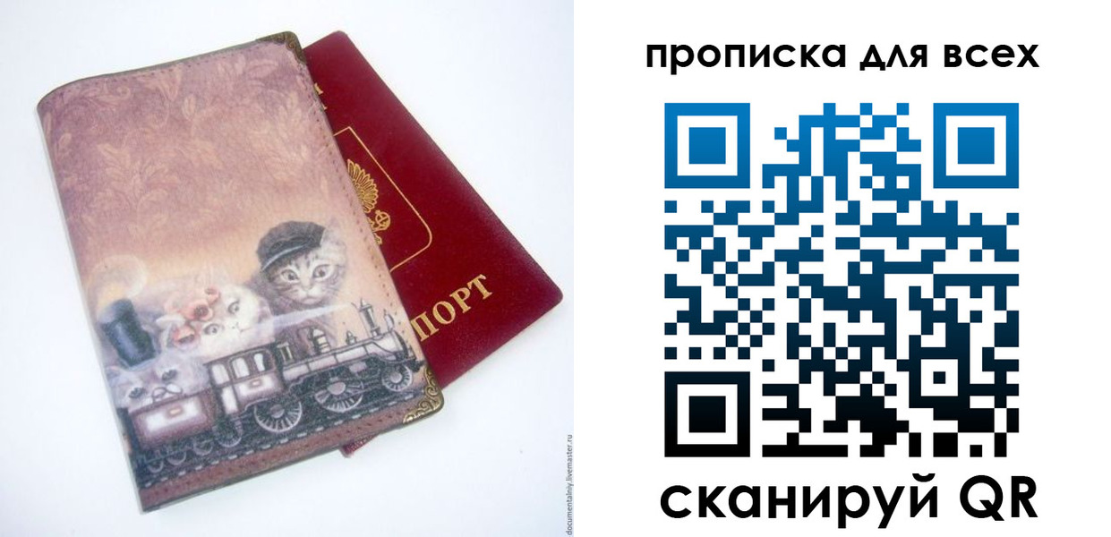 временная прописка в Крыму