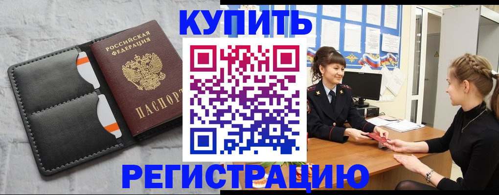 прописка законно в Крыму