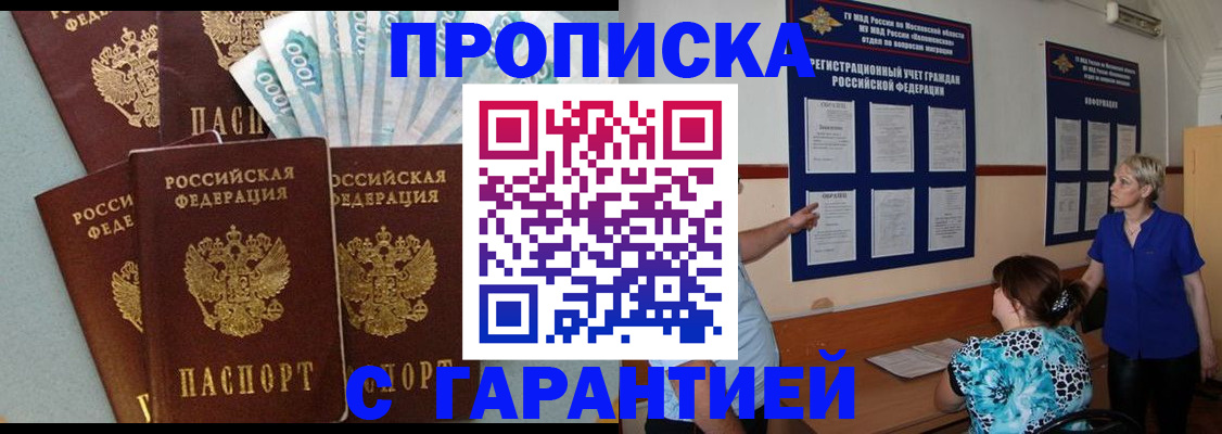 прописка ребенка в Крыму