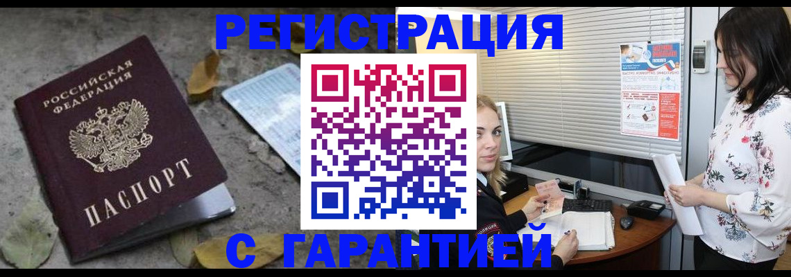 временная регистрация в Крыму