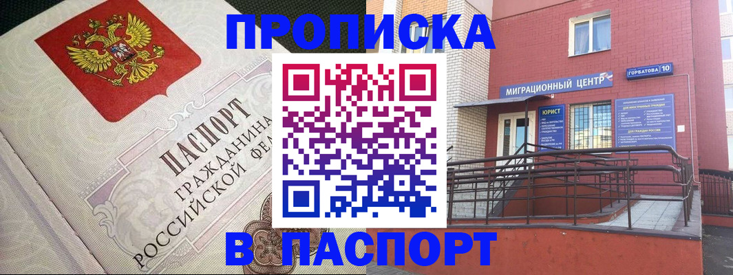 временная регистрация в квартире в Крыму